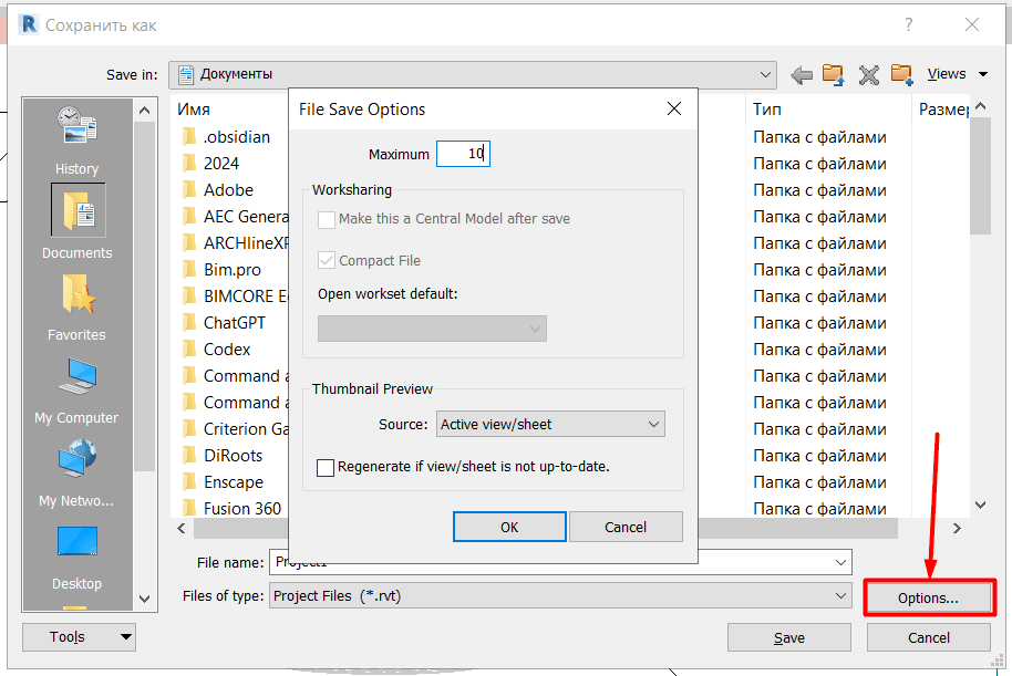 Setting the number of Revit project backup files