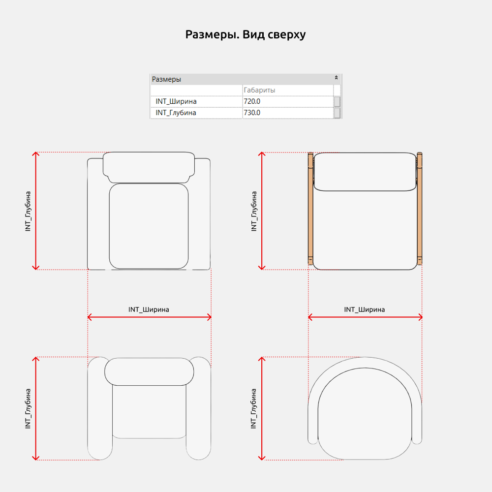 Кресла для Revit — Размеры кресел