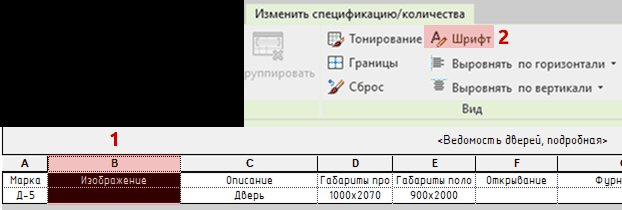 Ведомость дверей — шаблон вида Ведомости