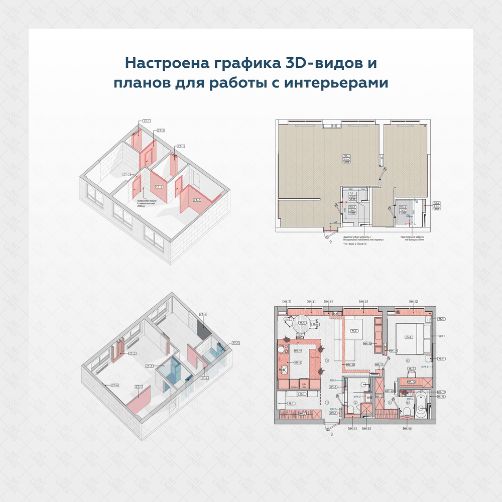 Интерьерный шаблон Revit от INT LINES — виды: планы этажей, планы потолков, 3D-виды и развёртки