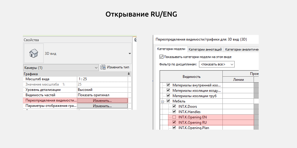 Кухни для Revit — Разные виды открывания RU / ENG