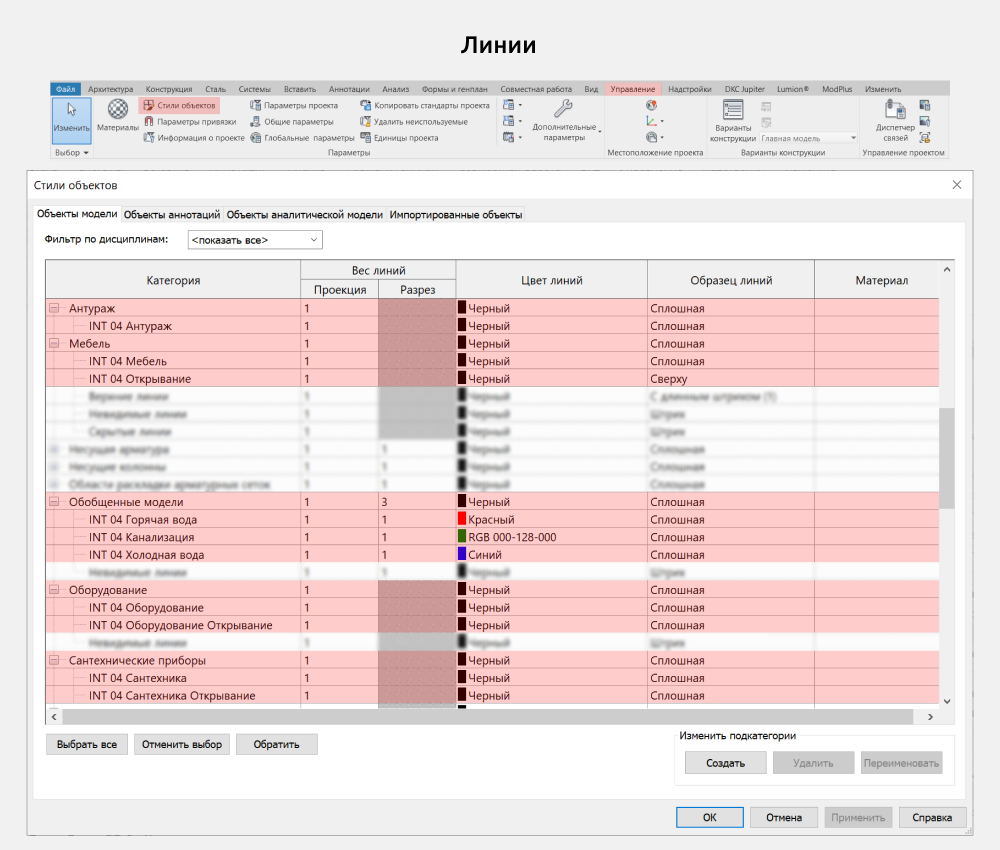 Сантехника для Revit — Настройки графики