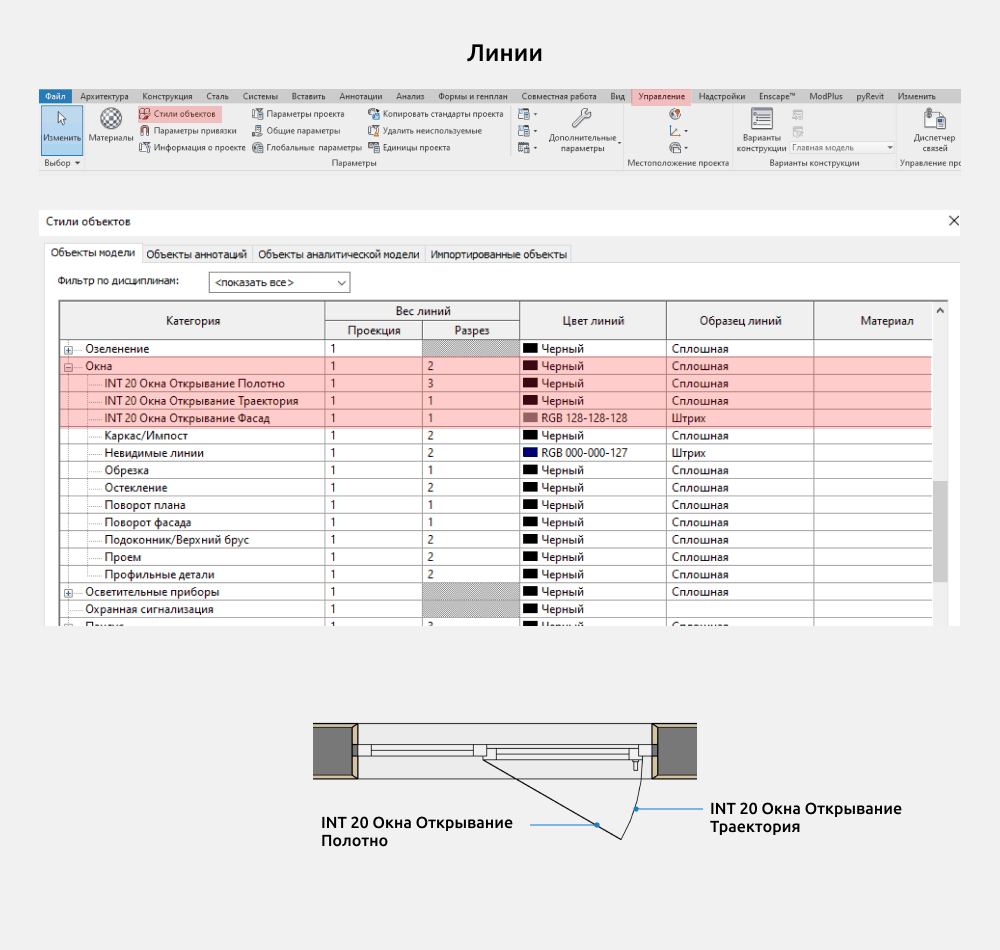 Окна для Revit — Настройки графики