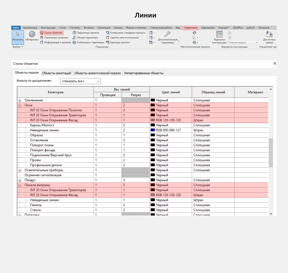 Окна для Revit — Настройки графики
