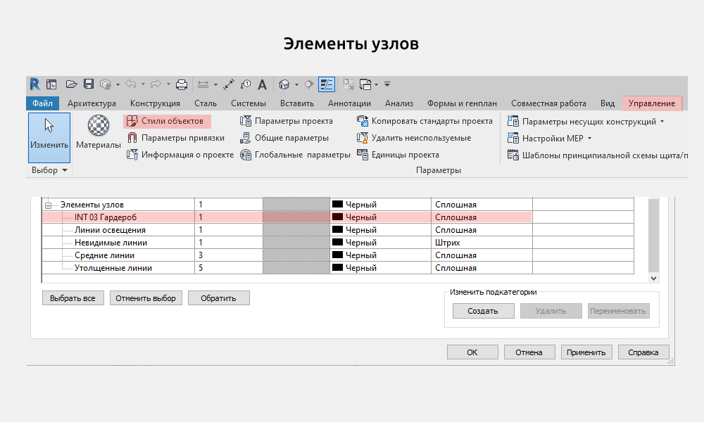 Гардероб для Revit — Опции и видимость