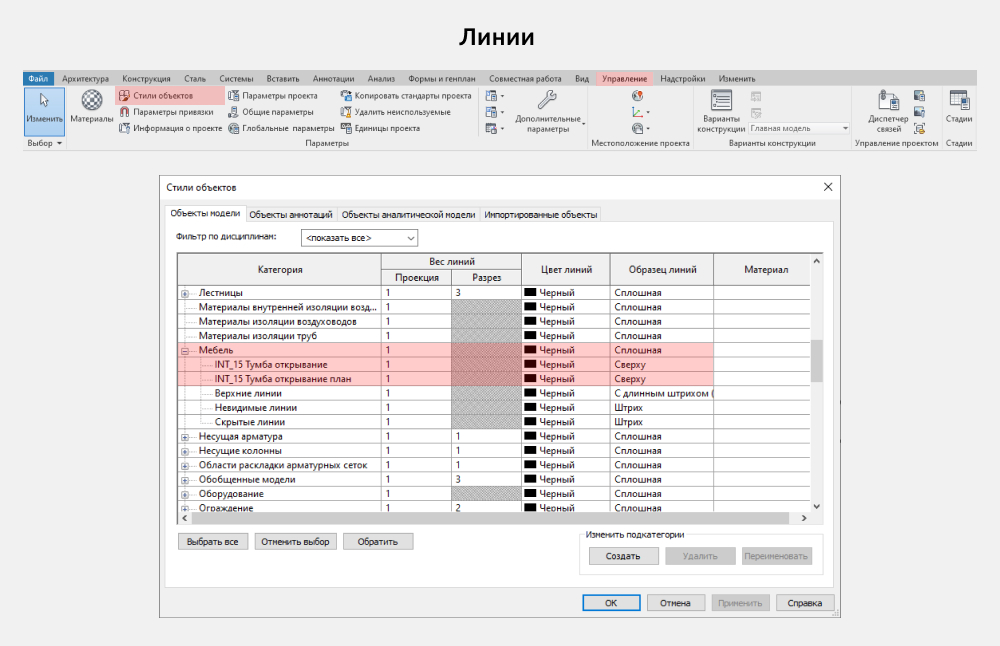 Тумбы и комоды для Revit — Настройки графики