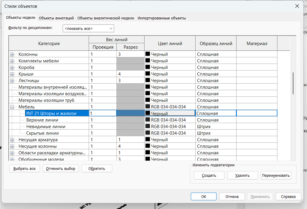 Шторы и жалюзи для Revit — Настройка графики