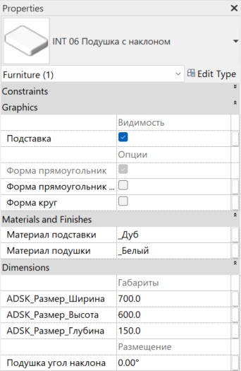Диваны для Revit — Подушка с наклоном
