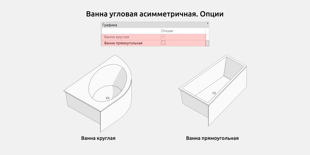 Сантехника для Revit — Опции