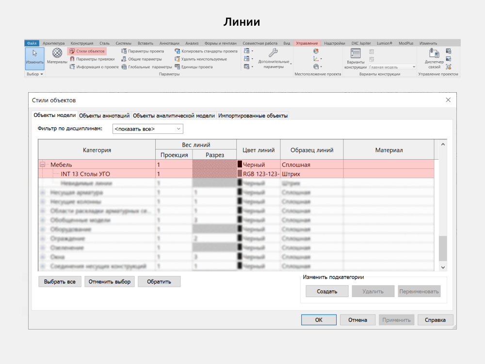 Столы для Revit — Настройки графики