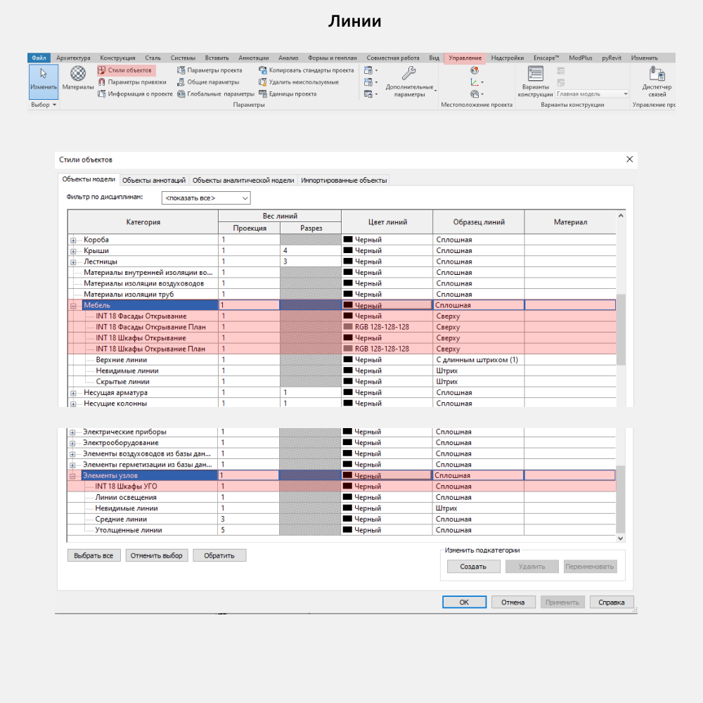 Шкафы для Revit — Настройки графики