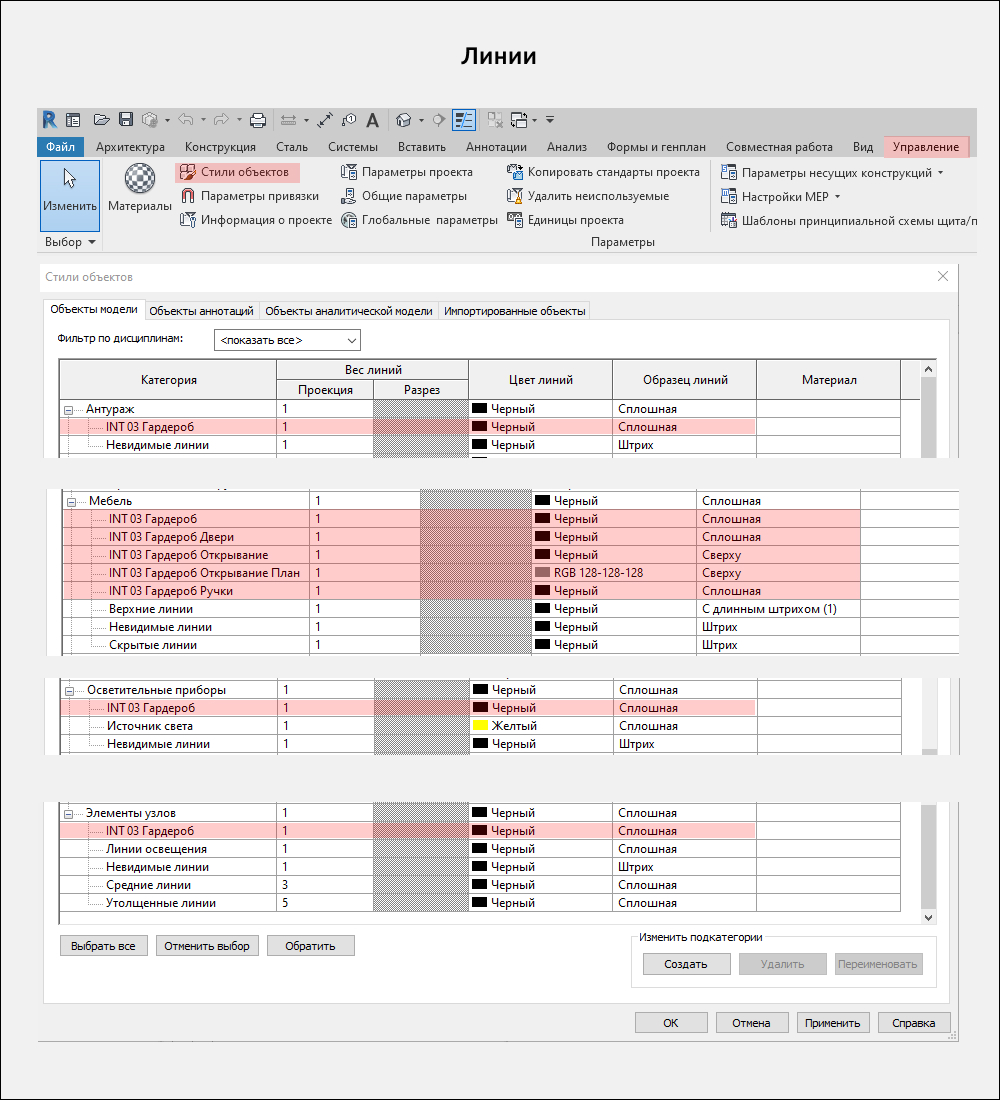 Гардероб для Revit — Настройки графики