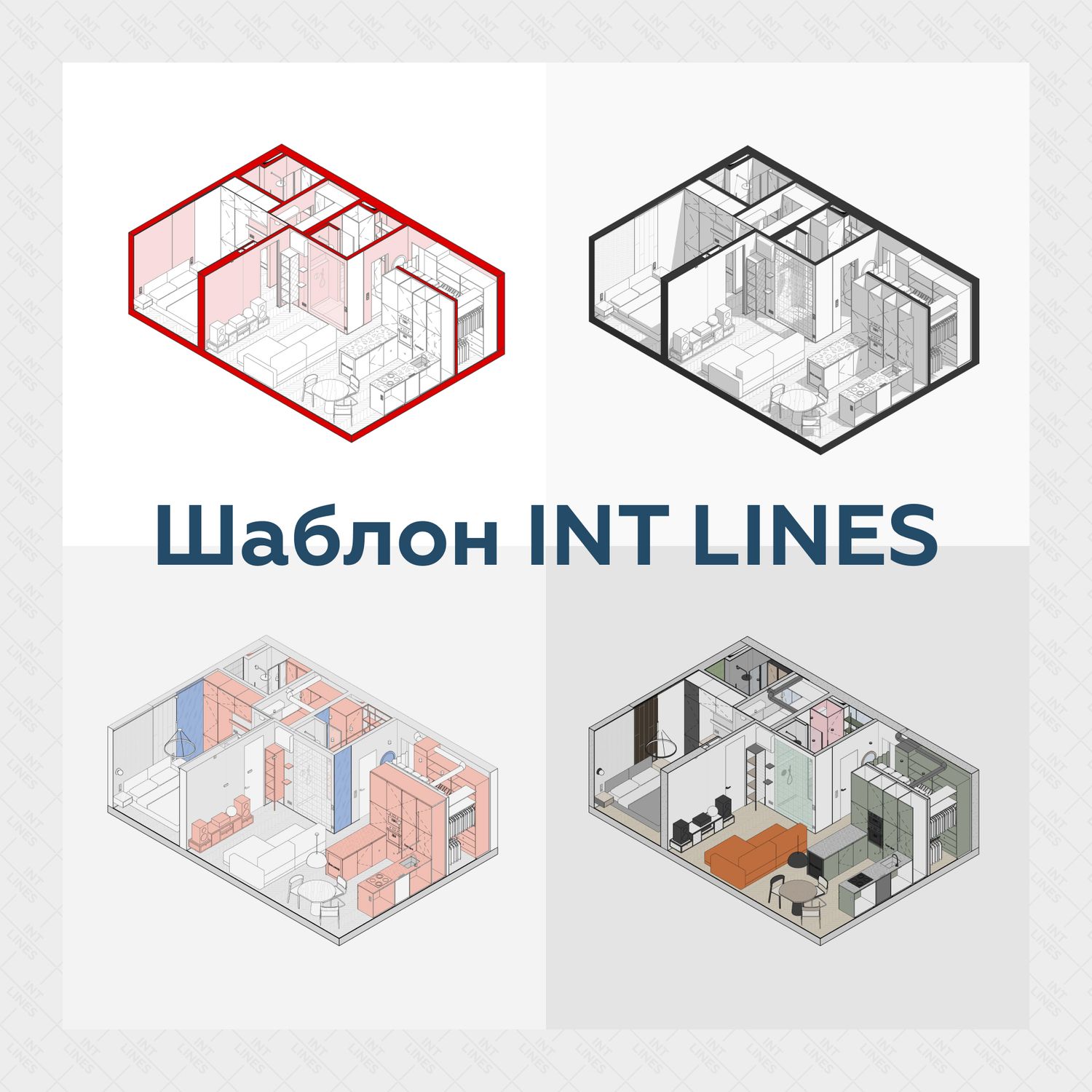 Интерьерный шаблон Revit от INT LINES — превью
